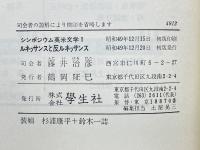 ルネッサンスと反ルネッサンス