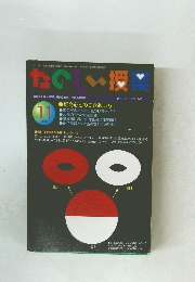 たのしい授業　２００１年１１月　No245