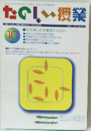 たのしい授業　2001年10月号