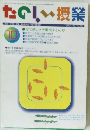 たのしい授業　2001年10月号