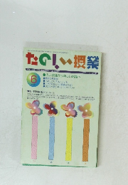 たのしい授業　2001年6月号