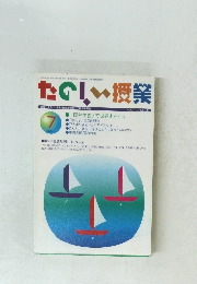 たのしい授業　2001年7月号　No.241