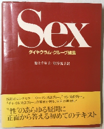 Sexダイヤグラム・グループ編集