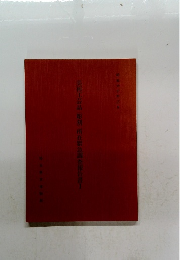 美術工芸品(彫刻)所在緊急調査報告書1