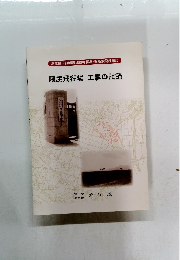 隈庄飛行場 工事の記録