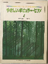 やさしいポピュラー・ピアノ　4