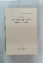 中世石窟遺構の調査　1996年