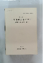 中世石窟遺構の調査　1996年
