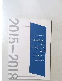 法律事務所の Web マーケティング 白書 2015-2018