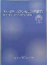 キャリア・カウンセリング研究　2024年3月号 Vol.25No.2
