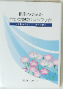 保護者のための中学校受験ハンドブック