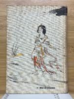 華厳経　佛教聖典を語る叢書3