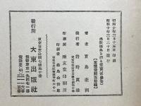 華厳経　佛教聖典を語る叢書3