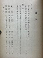 和訳校註従容録