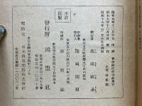 和訳校註従容録