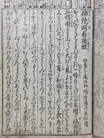 阿弥陀経図會　再版