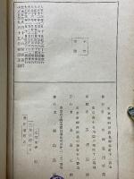 三角法　学び方　考へ方と解き方
