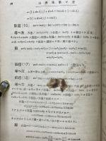 三角法　学び方　考へ方と解き方