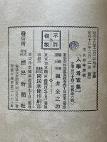 男女中等学校　入学考査集