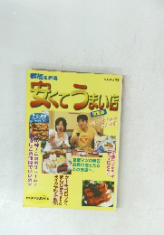 安くてうまい店