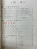 実戦英語水準表　水準表と実践公式