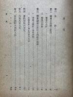 大東亜に於ける佛教文化の全貌　宗教文化叢書　第2輯