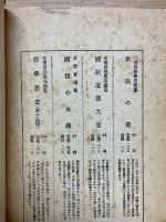 大東亜に於ける佛教文化の全貌　宗教文化叢書　第2輯