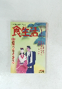 食生活　1996年1月号