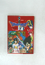 ドラゴンクエスト　III　