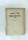数学教育現代化の構造 9