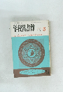 学校図書館　1986年5月号 No.427