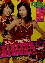 ピンクレディー 5 カメレオン・アーミー