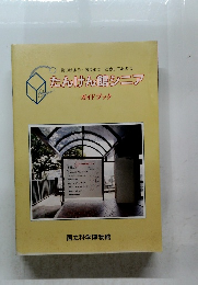 たんけん館シニア　ガイドブック