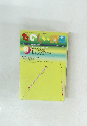 たのしい授業　2005年4月号　No.293