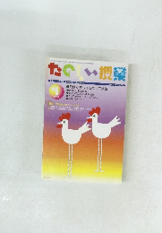 たのしい授業　2005年1月号