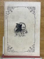 世界百傑傳　第2編