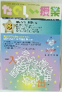 たのしい授業　2014年8月号　No.424