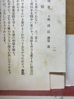 昭和12年度　長野県中等学校　入学考査問題並正解