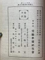 昭和12年度　長野県中等学校　入学考査問題並正解