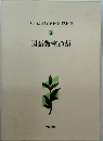 大村はま国語教室 資料篇　2