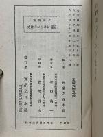 小學兒童　おさらひの仕方