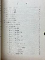 コンフリー　奇跡の草