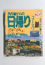 名古屋からの日帰りえ　１９９４年