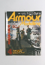 アーマーモデリング　1997年04月号