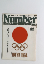 難バー  1964年10月20日号