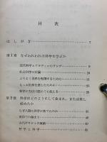 科学とはなにか　