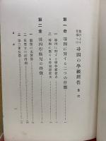 遊びより仕事への尋四の学級経営