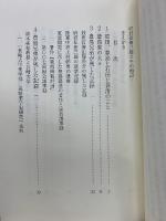 府君原田三郎とその周辺
