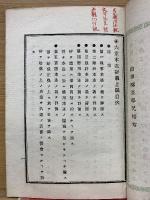 本迹起尽六重本迹詳義