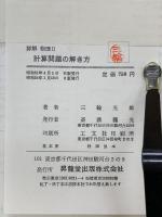 詳解　物理Ⅱ　計算問題の解き方